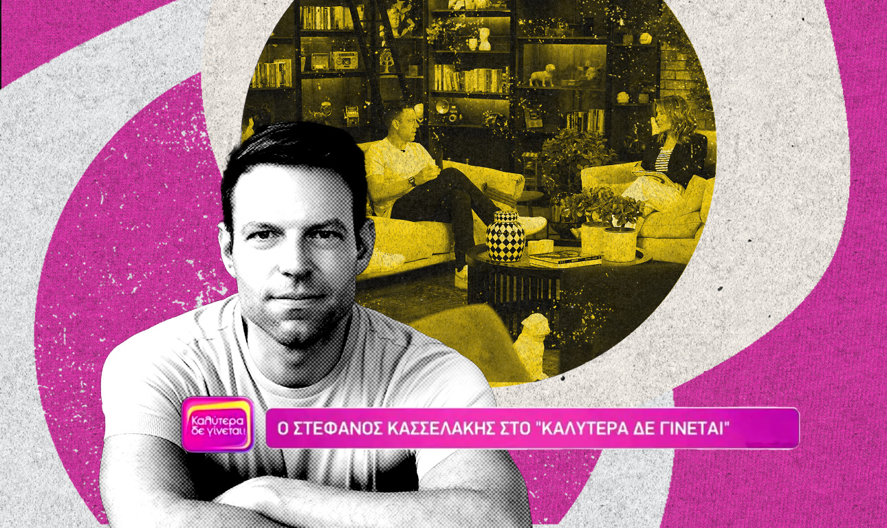 Ο επικίνδυνος κ. Στέφανος Κασσελάκης 