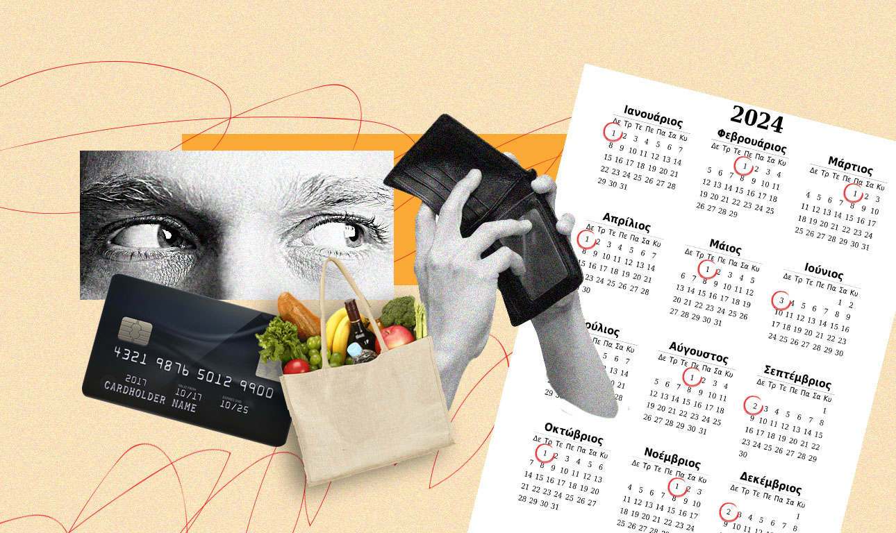 Παιδιά ενός κατώτερου μισθού