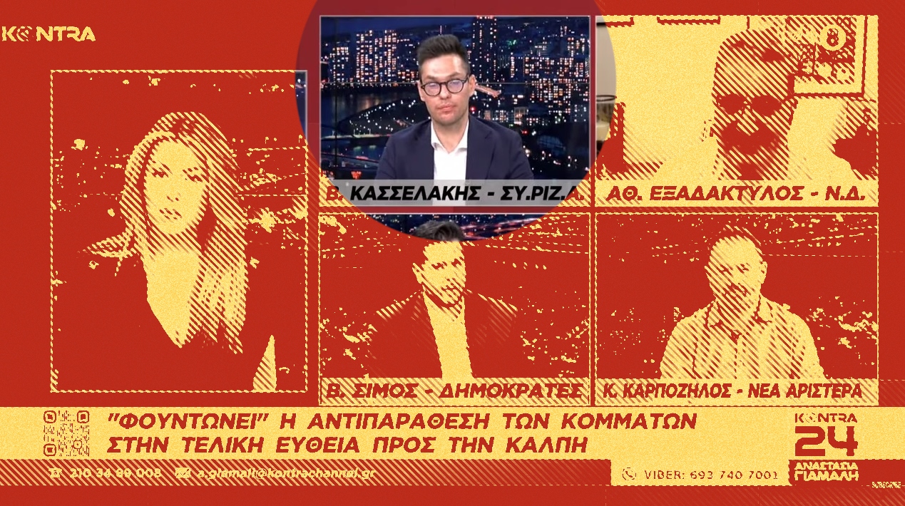 Ιστορίες πολιτικής ελαφρότητας #607