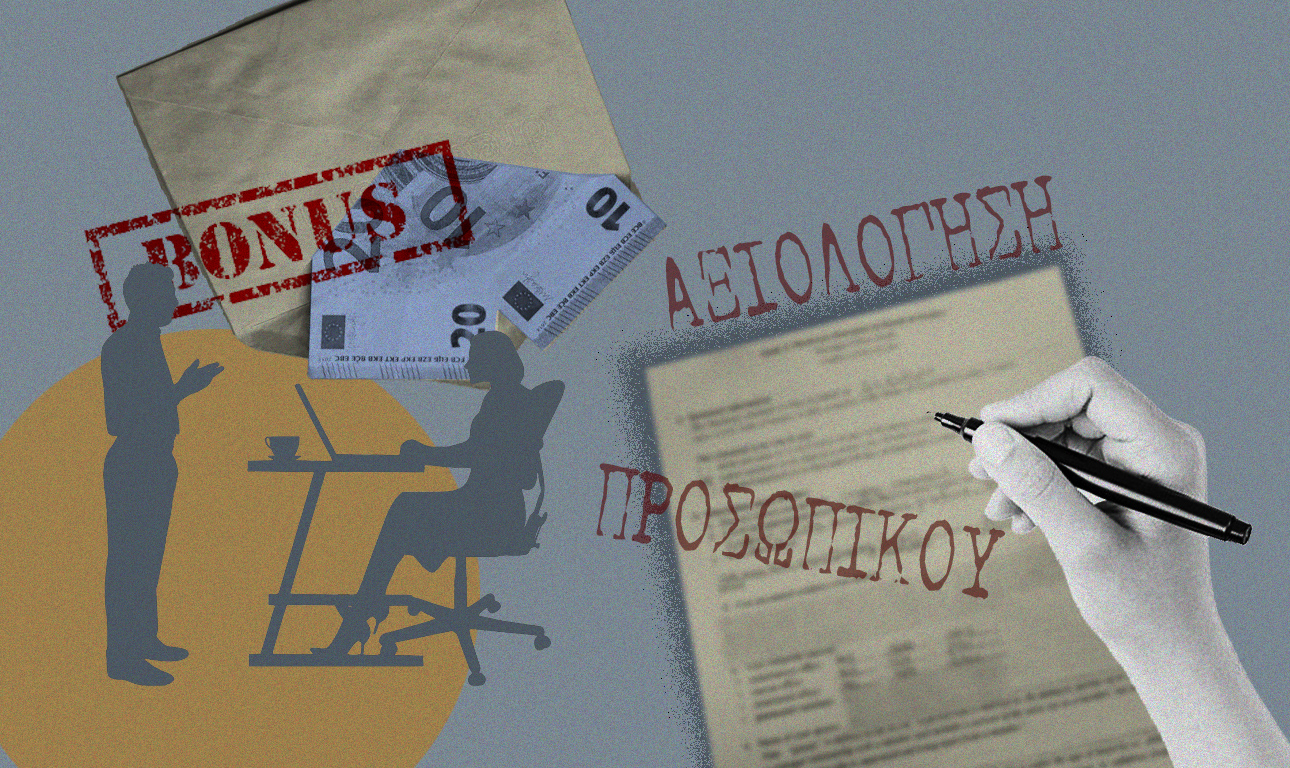 Να και τα μπόνους στο Δημόσιο