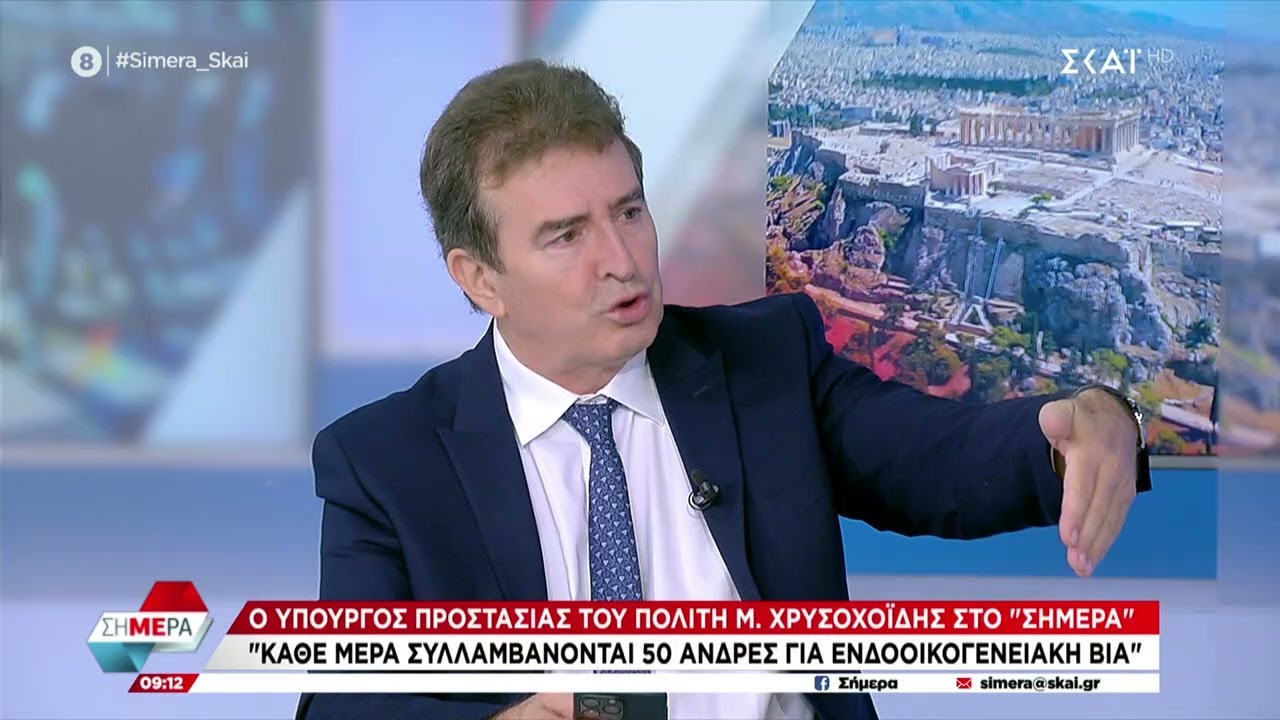 Χρυσοχοΐδης: Γραφείο ενδοοικογενειακής βίας σε κάθε νομό – 50 συλλήψεις την ημέρα