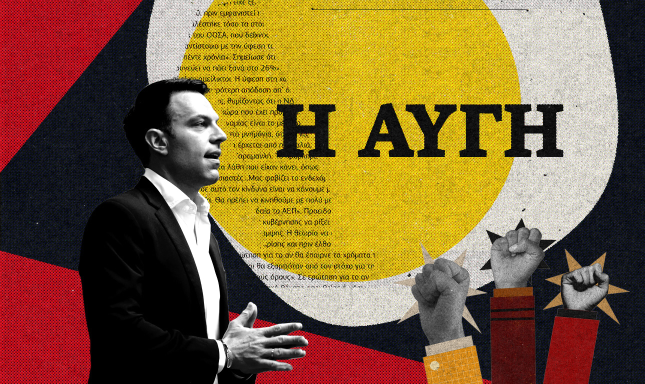 Οταν έπεσε το σκοτάδι στην «Αυγή»