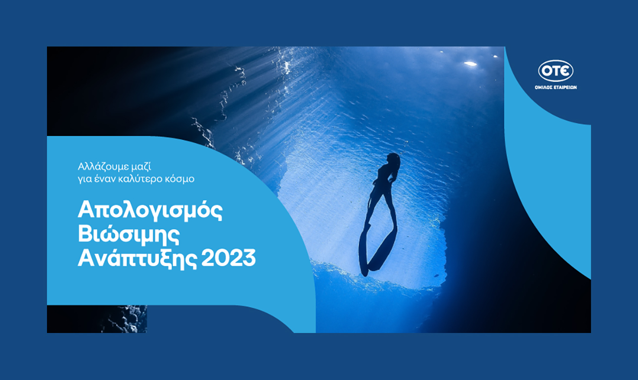 Όμιλος ΟΤΕ: Σημαντική πρόοδος σε κλιματική ουδετερότητα και δημιουργία ψηφιακής κοινωνίας για όλους