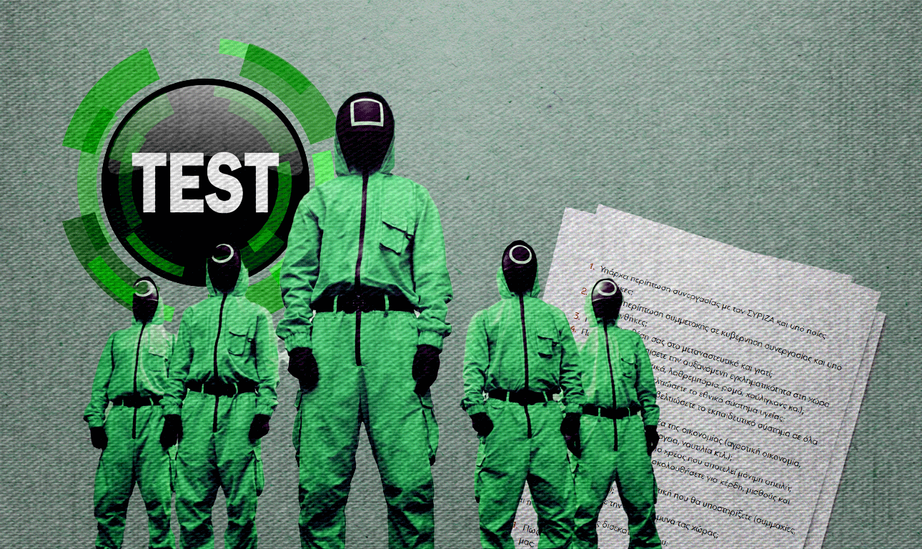 Τεστ για υποψηφίους προέδρους