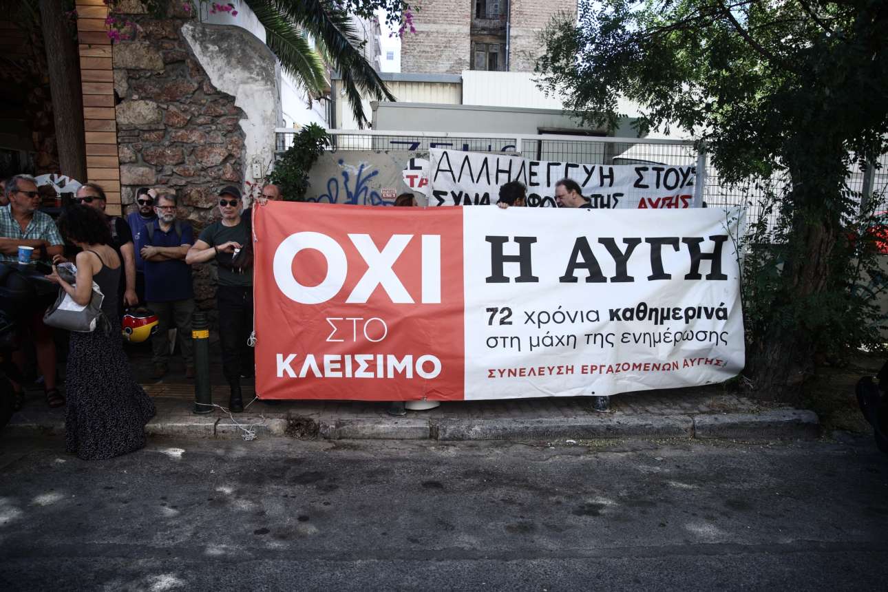 Παράταση αγωνίας για τους (απλήρωτους) εργαζόμενους της «Αυγής»