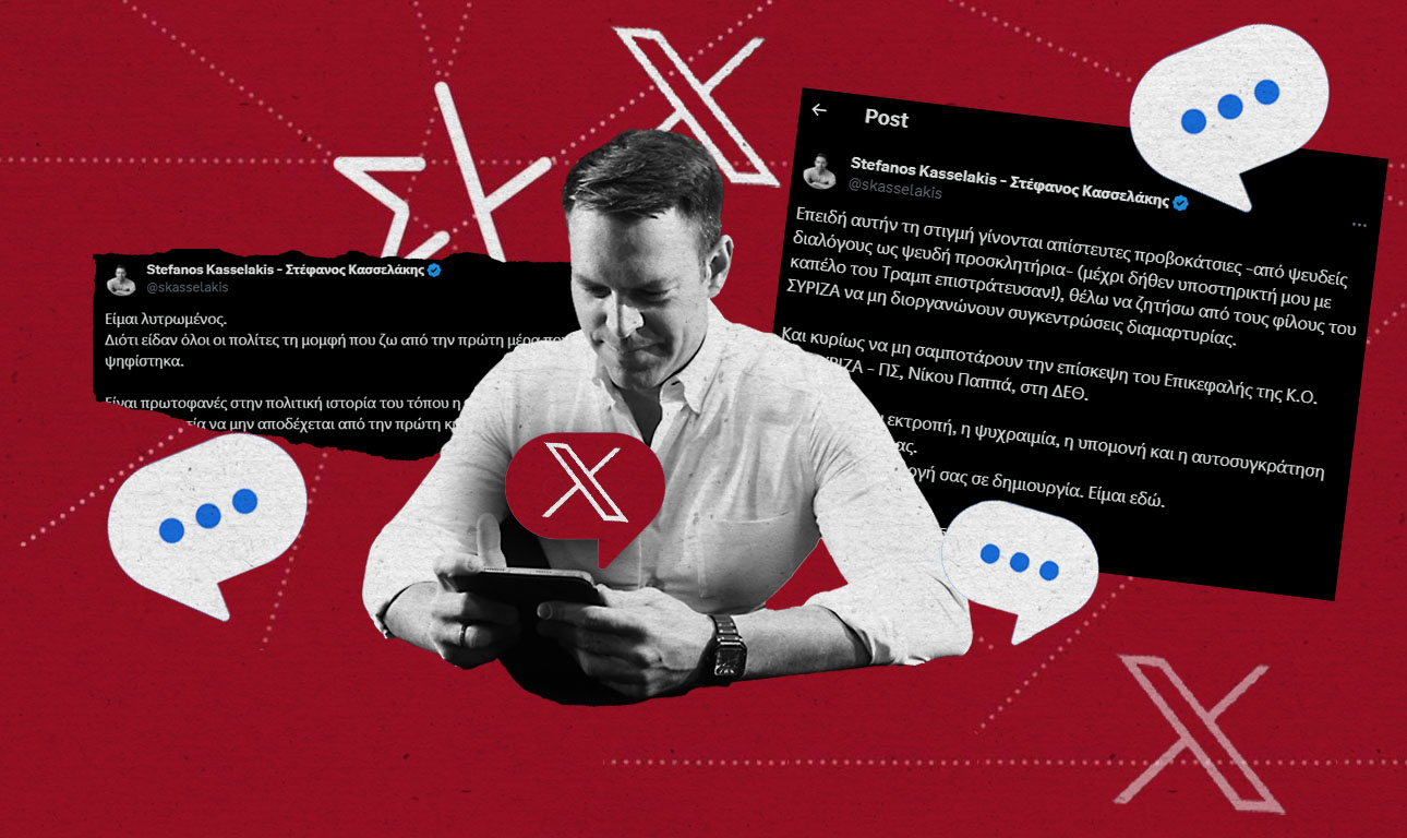 Ο Κασσελάκης στο Καπιτώλιο