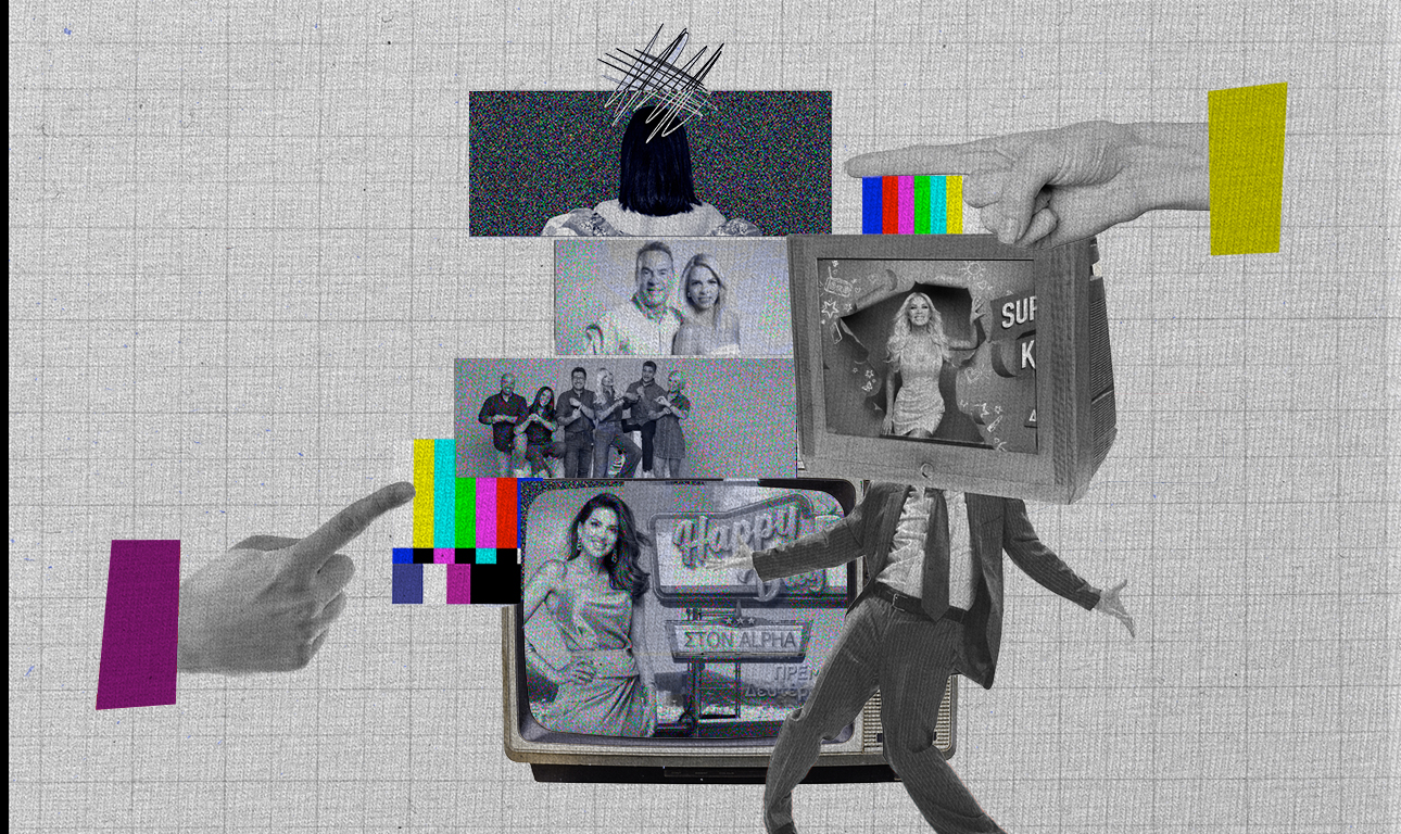 Αγχωμένη Ψυχαγωγία