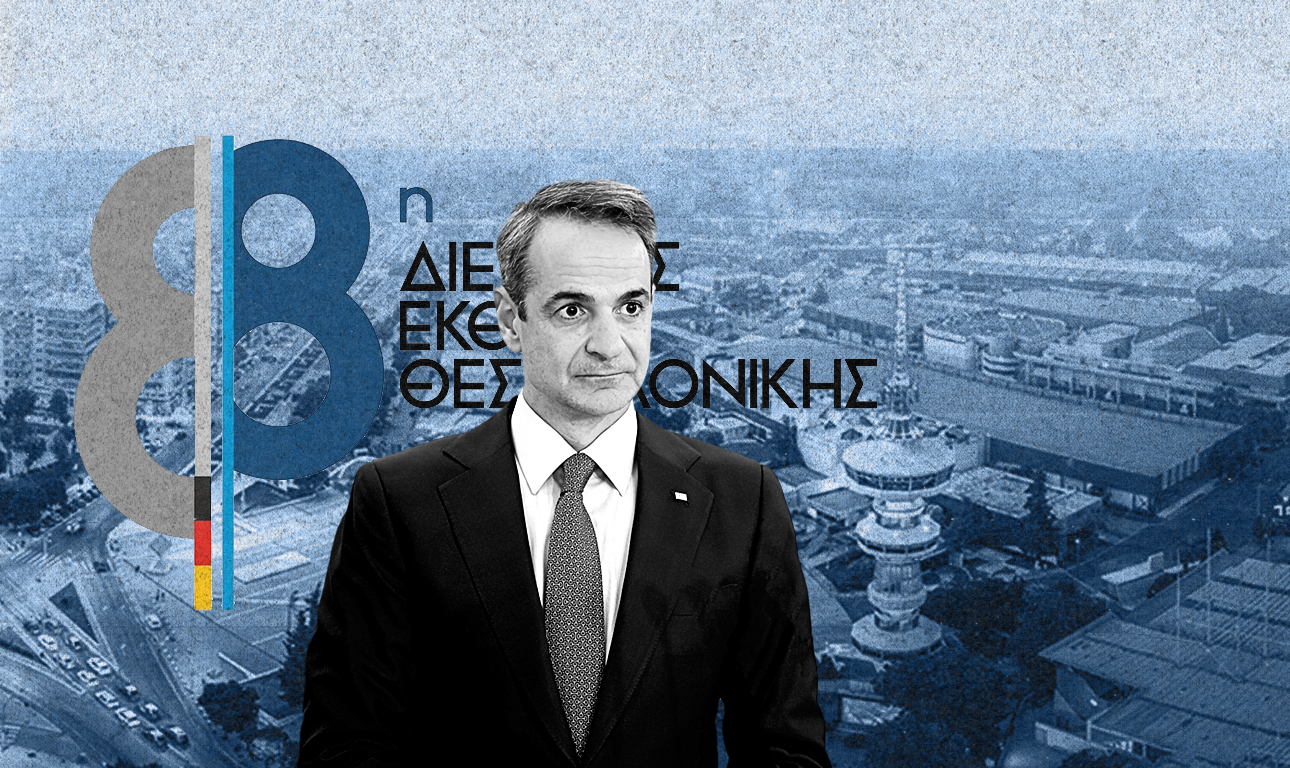 Ολα όσα θα γίνουν στη ΔΕΘ