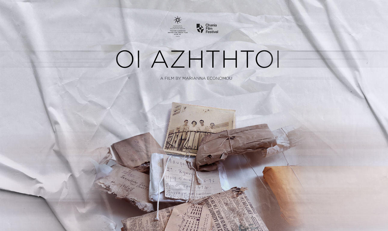 Οι «Αζήτητοι» της Μαριάννας Οικονόμου από 19 Σεπτεμβρίου στον ΔΑΝΑΟ