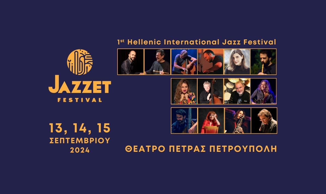 Το πρώτο Hellenic International Jazz Festival έρχεται στην Αθήνα