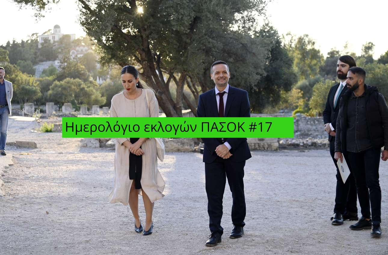 Ημερολόγιο ΠΑΣΟΚ #17: Η επιστολή της Νάντιας, οι δίδυμες εκδηλώσεις του Δούκα και η παρέμβαση του Κακλαμάνη