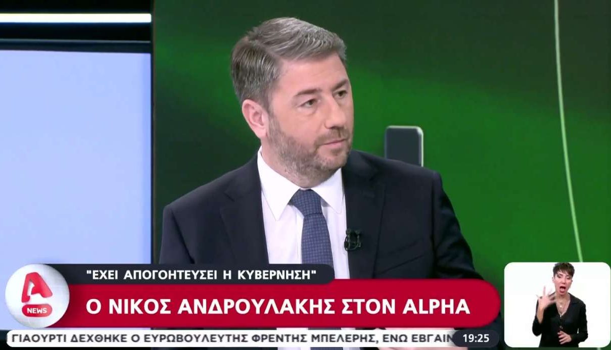 Ανδρουλάκης: Η κυβέρνηση έχει απογοητεύσει – κόμμα του βαθέος λαϊκισμού η ΝΔ στα εθνικά θέματα