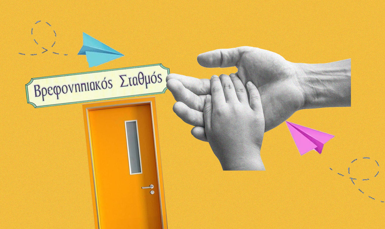 Το λάθος παιδί 