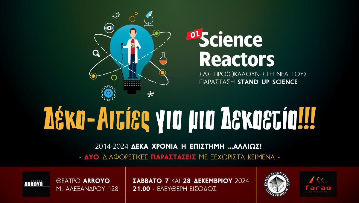 Οι Science Reactors στο νέο τους Stand up «Δέκα-αιτίες για μια δεκαετία»