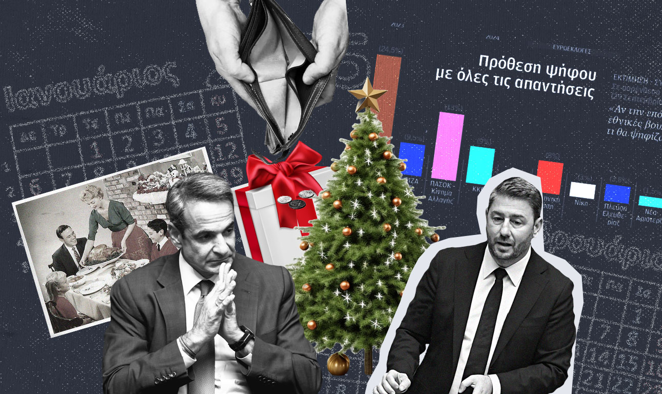 Από τώρα έως τον Φλεβάρη…