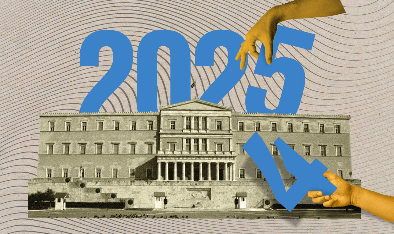 Η χρονιά της μετάβασης