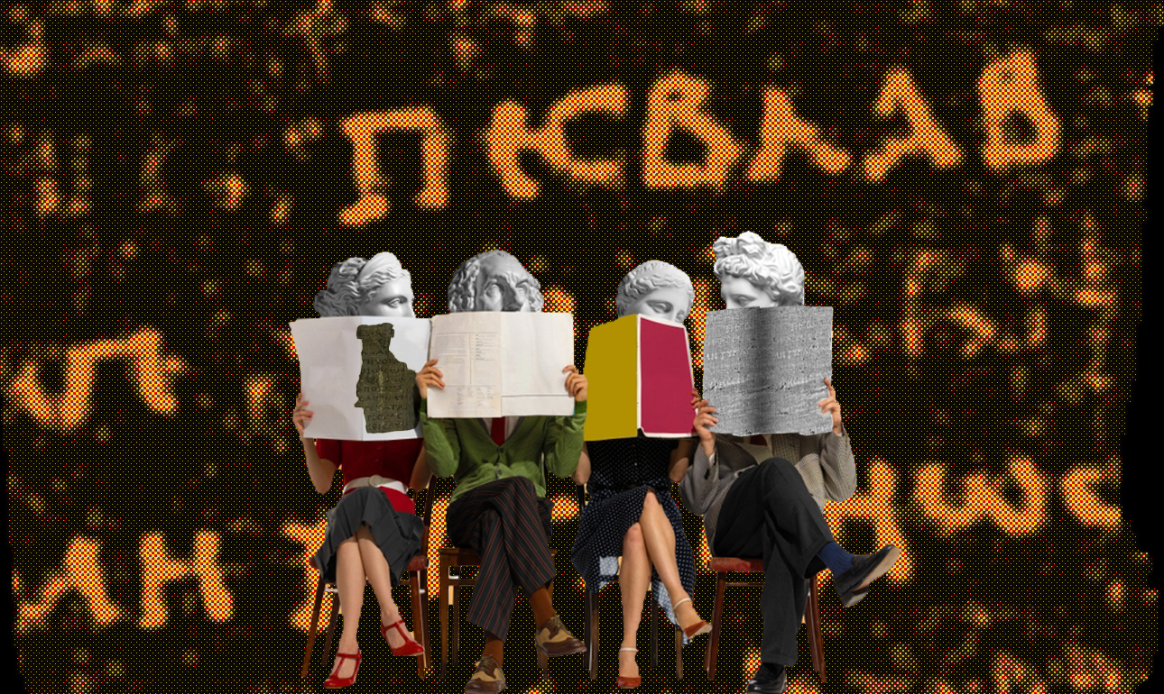 Ξεσκονίστε τα αρχαία ελληνικά σας και κερδίστε 400.000 λίρες