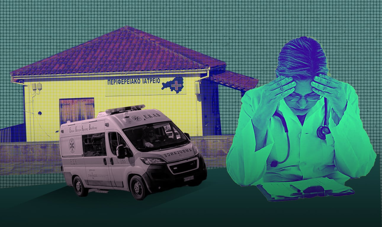 Η δυστυχία του να είσαι αγροτικός γιατρός