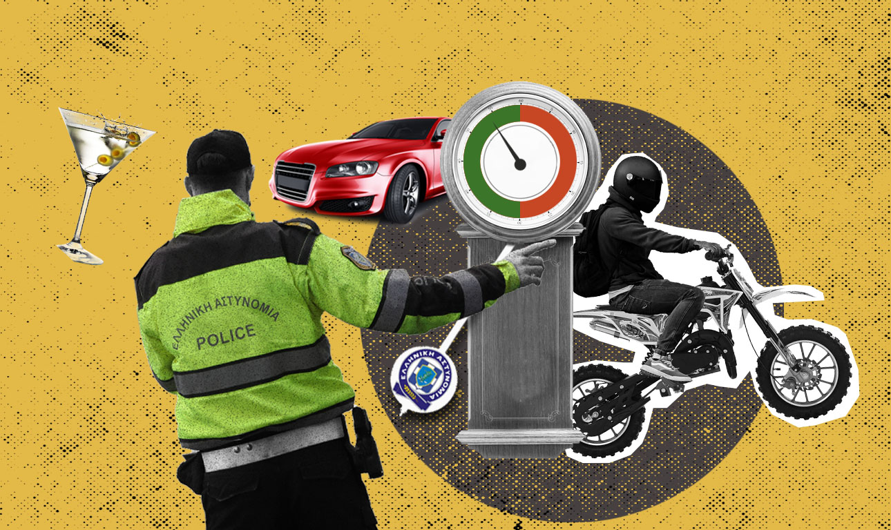 Το εκκρεμές της Δημόσιας Τάξης