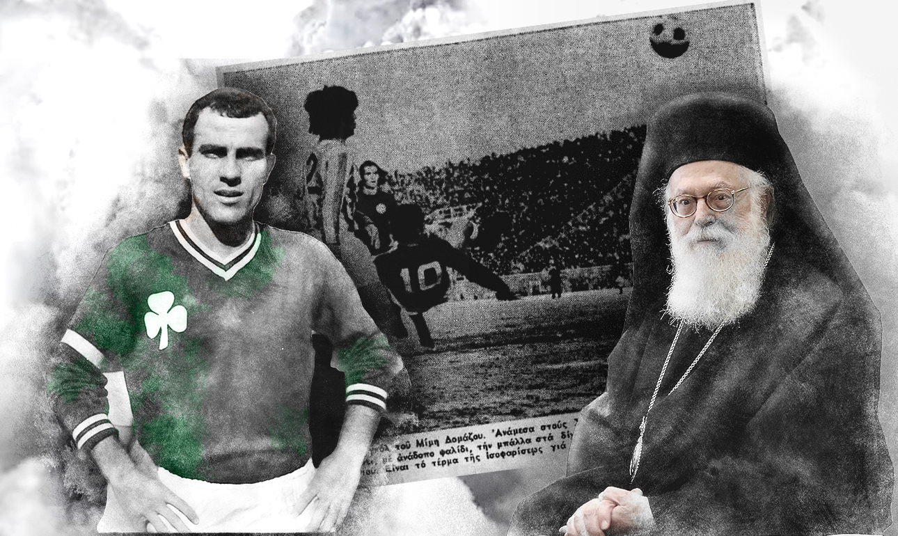 O Αγιος και ο Στρατηγός