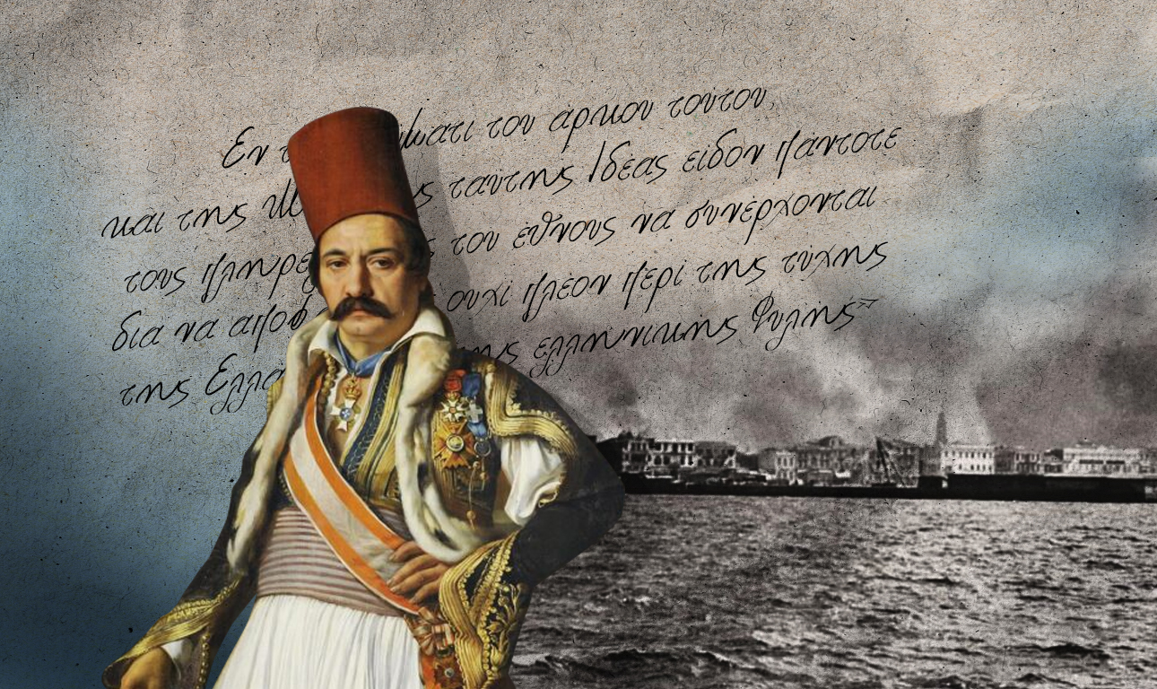 Οταν ο Κωλέττης «βάφτισε» τη Μεγάλη Ιδέα