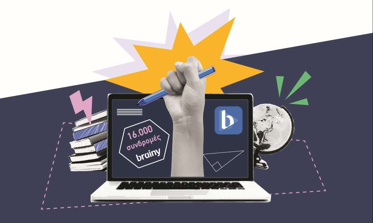 Lamda Development: Δωρίζει 16.000 συνδρομές της brainy σε μαθητές και μαθήτριες