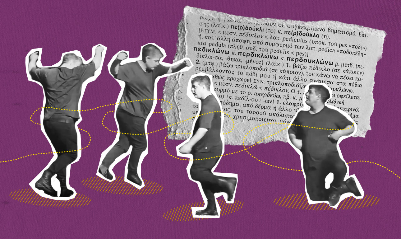 Χορός-περδίκλωμα Μπισμπίκη