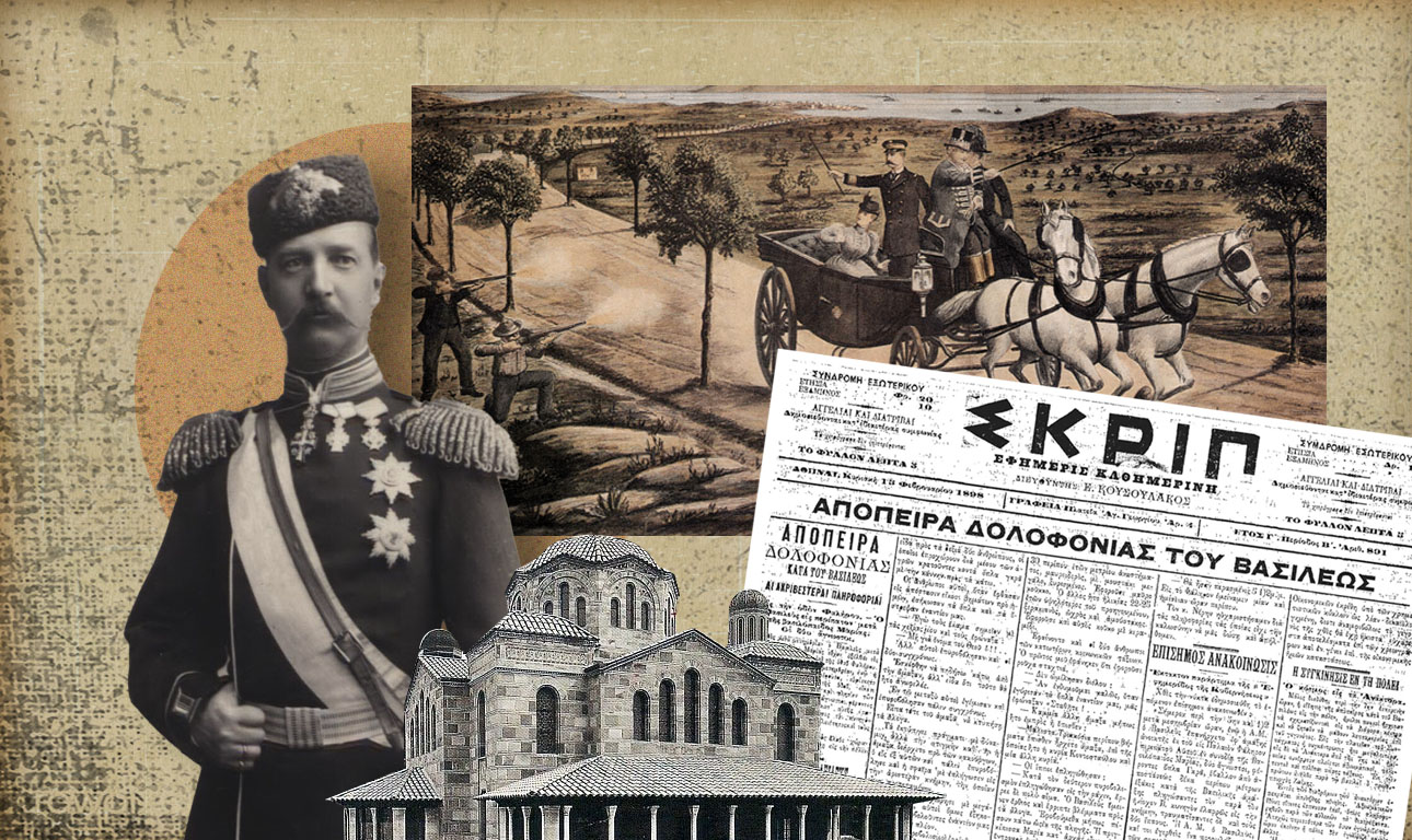 Ο Αγιος Σώστης που… «έσωσε» τον βασιλιά