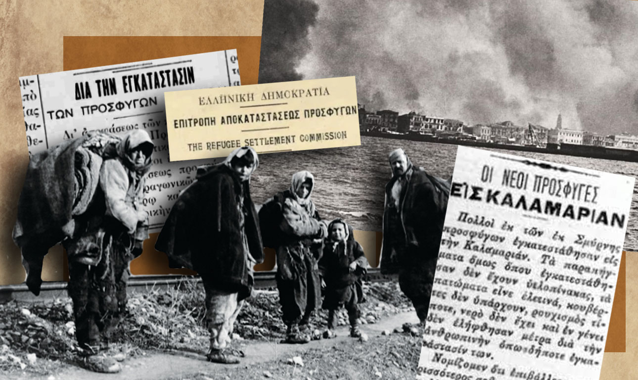 Οταν ήρθαν στην Ανατολική Μακεδονία οι πρόσφυγες