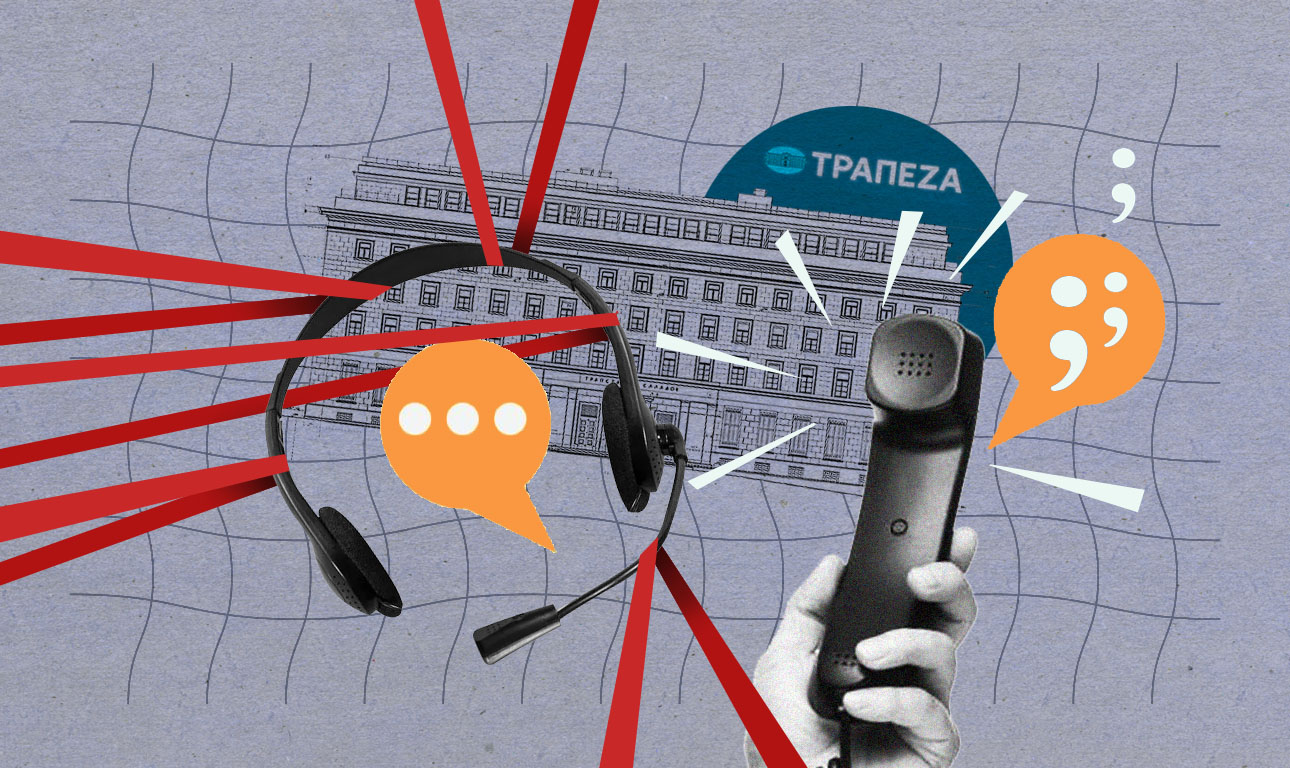 Ενα μαρτυρικό τηλεφώνημα στην τράπεζα