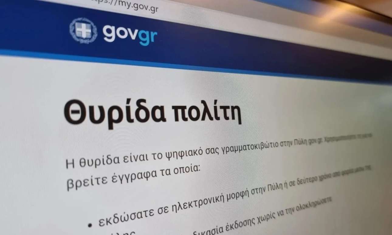 Στο Gov.gr Wallet η αναβαθμισμένη -και πιο εύχρηστη- «Θυρίδα Πολίτη»