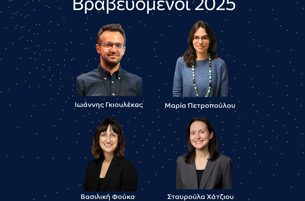 Ιδρυμα Μποδοσάκη – Επιστημονικά βραβεία 2025: 4 έλληνες επιστήμονες κάτω των 40 ετών απαντούν στις  προκλήσεις του αύριο