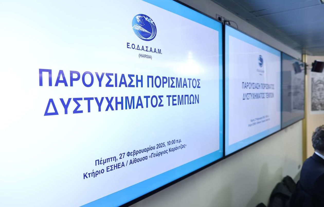 Νέα εμπλοκή με τον ΕΟΔΑΣΑΑΜ: Τι αναφέρεται για Δημόκριτο και Λακαφώση