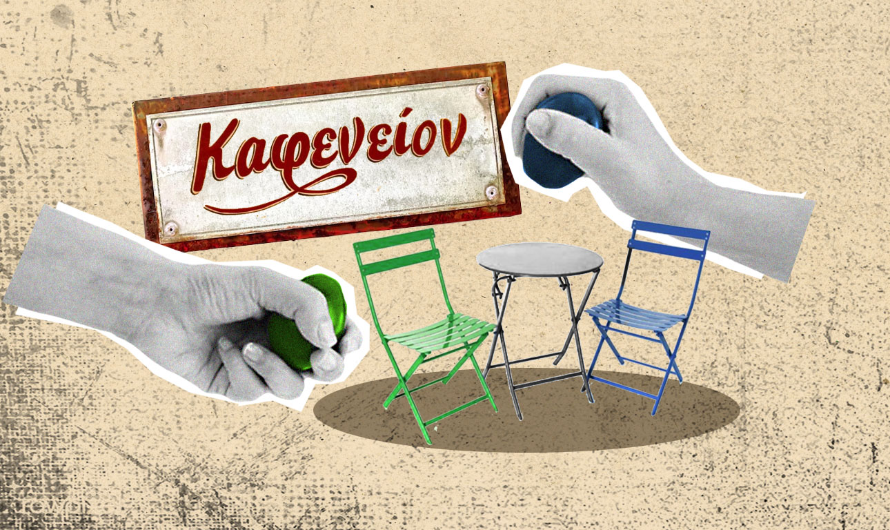 Τα μπλε και πράσινα αρνιά