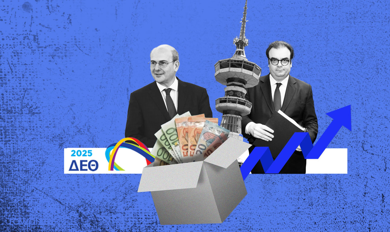 Προσοχή: Αυτό (μπορεί να) είναι το πακέτο της ΔΕΘ