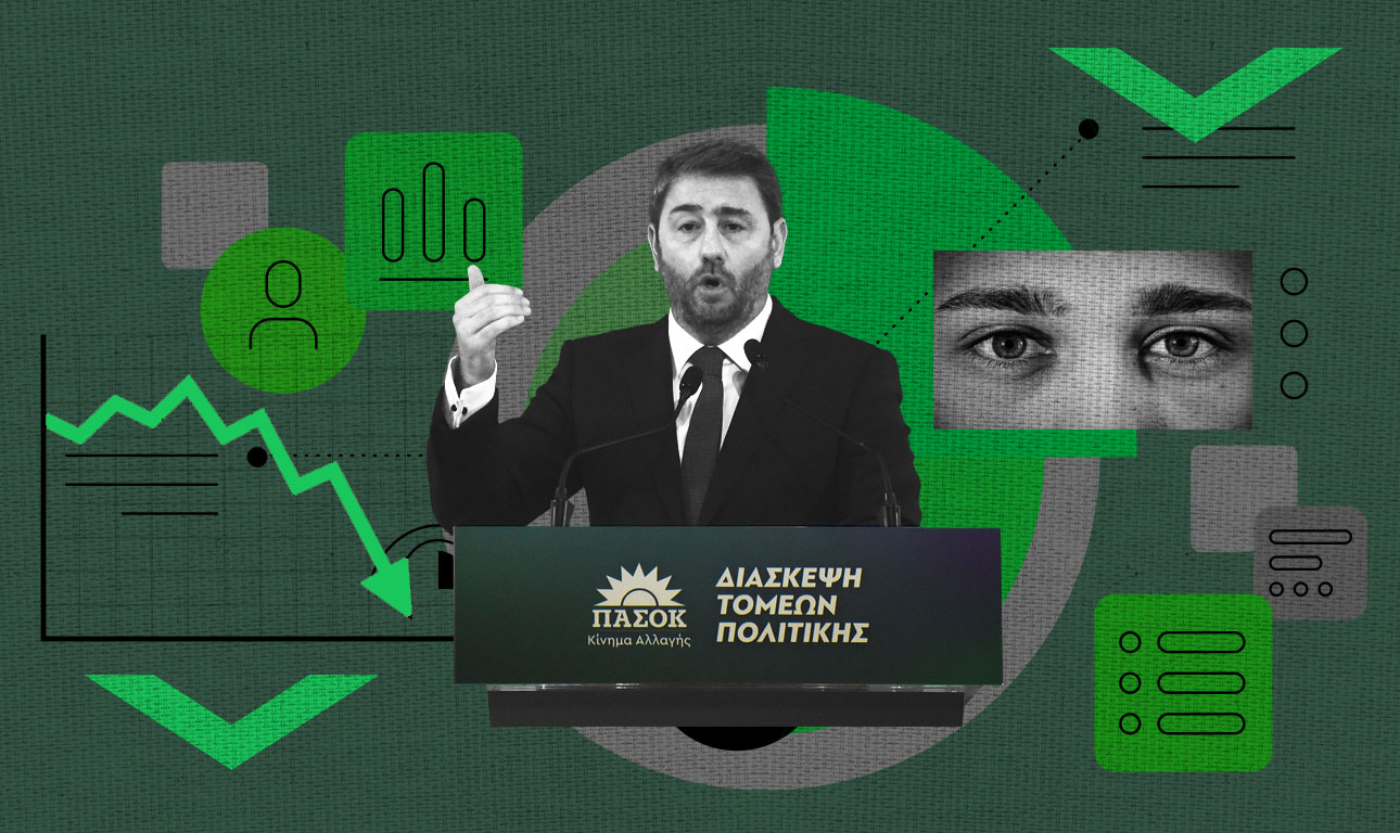 ΠΑΣΟΚ: Ο άδειος λόγος ενός κόμματος που φθίνει