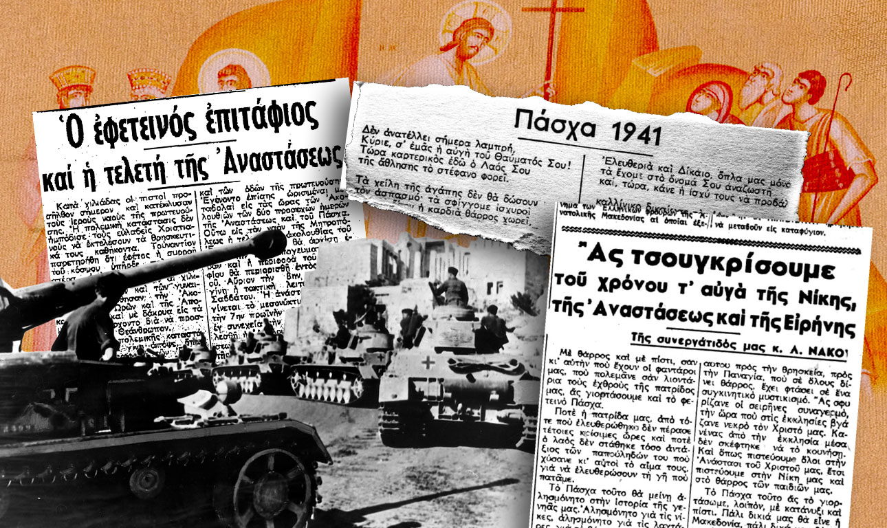 Το Πάσχα χωρίς Ανάσταση του 1941