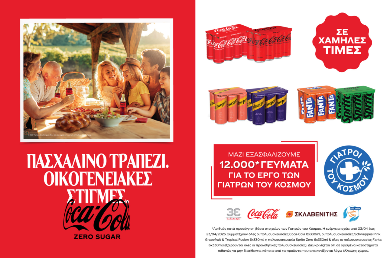 Coca-Cola Τρία Έψιλον: Μοιράζει με τους Γιατρούς του Κόσμου πασχαλινά γεύματα αγάπης
