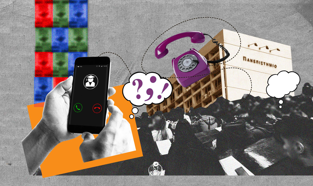 Και αν δεν ξέρω το τηλέφωνο του πρύτανη;