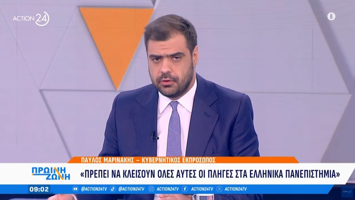 Ο Παύλος Μαρινάκης αναγνώρισε ότι η πανεπιστημιακή αστυνομία απέτυχε