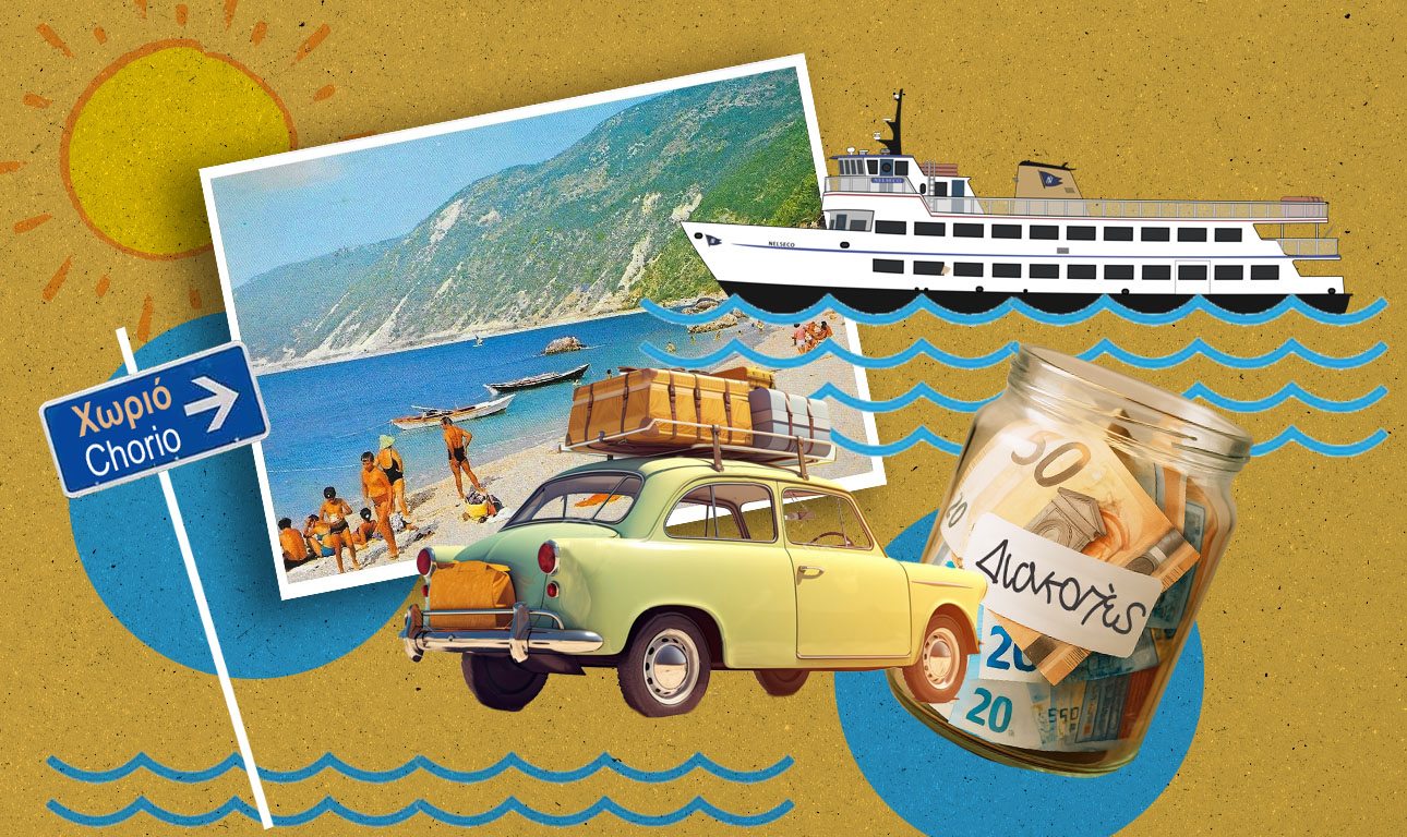 Αγάπη μου, συρρίκνωσα τις διακοπές