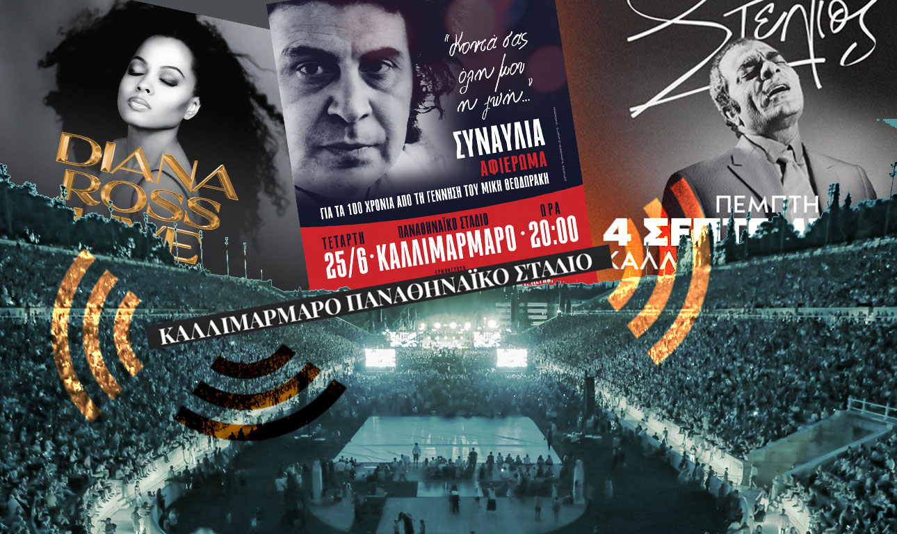 Είναι το Καλλιμάρμαρο για όλους;