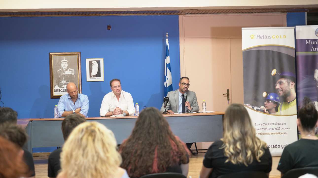 Ο δήμος Αριστοτέλη και η Ελληνικός Χρυσός παρουσίασαν το νέο Πρόγραμμα Υποτροφιών «Αριστεύω»