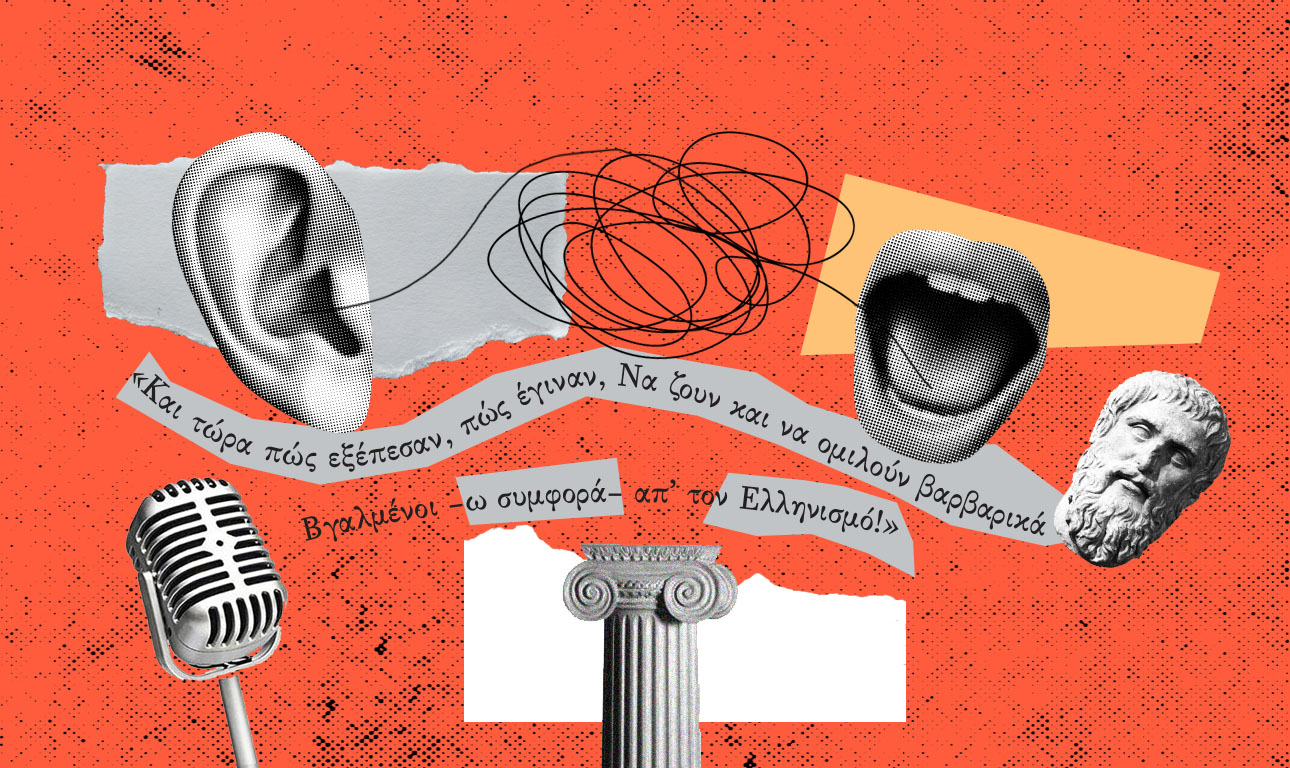 Ας μην υποτιμούμε τη γλώσσα μας