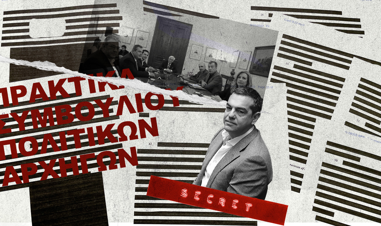 Καλή η πλάκα με τα «πρακτικά», αλλά κόψτε την