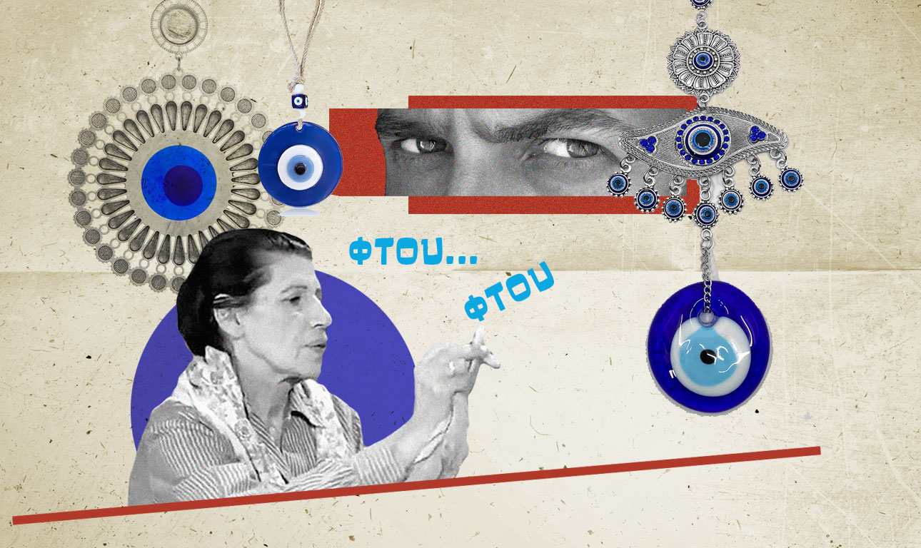 Φτου να μην αβασκαθείς, α λα ιταλικά