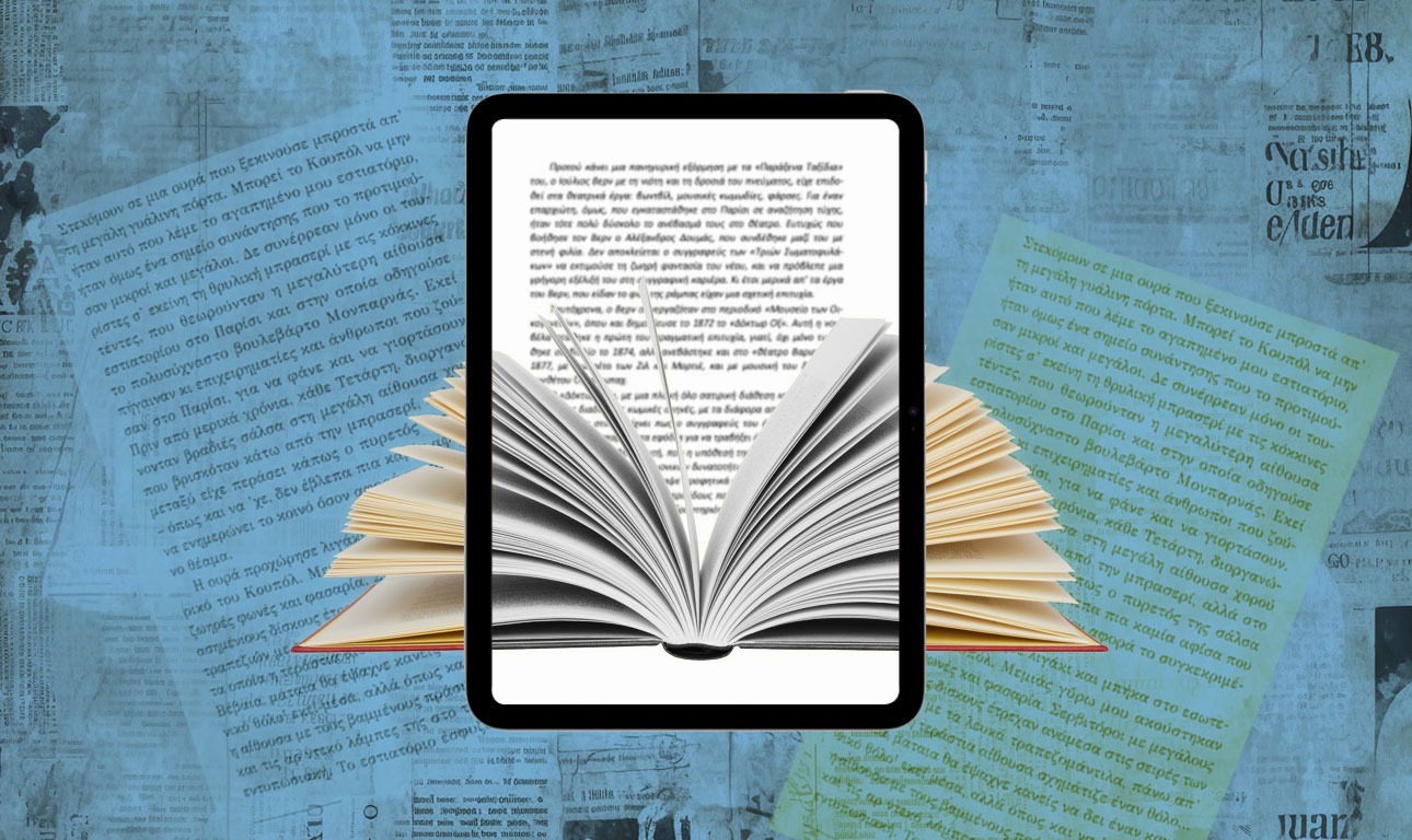 Παιδεία: Χαμένο στην… εκτύπωση το πολλαπλό βιβλίο