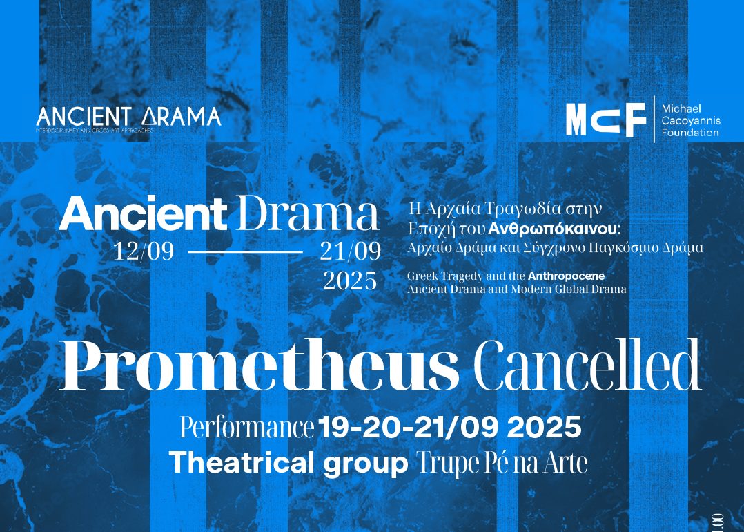 Prometheus Cancelled: Πρόσκληση σε έναν συλλογικό αντικατοπτρισμό