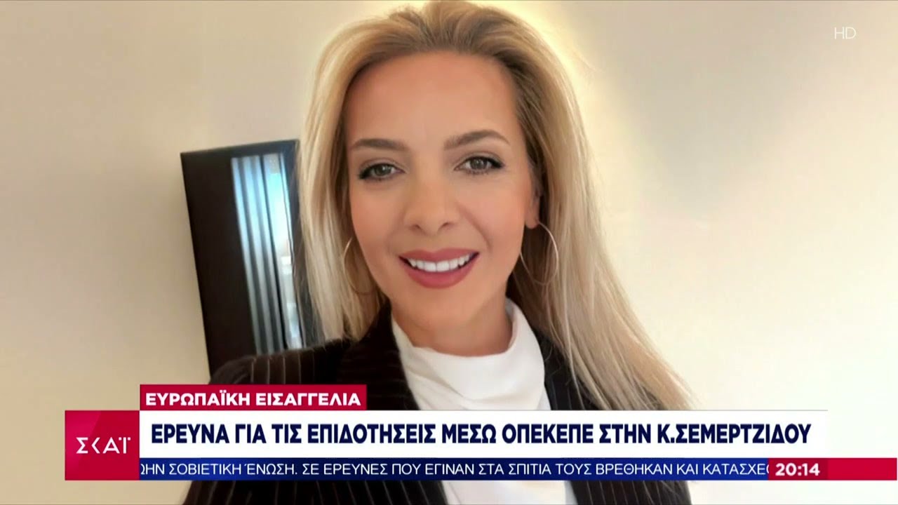 Πόπη Σεμερτζίδου: Η Αρχή Βουρλιώτη δέσμευσε Porsche, Ferrari και ακίνητα για παράνομες επιδοτήσεις €1,5 εκατ.