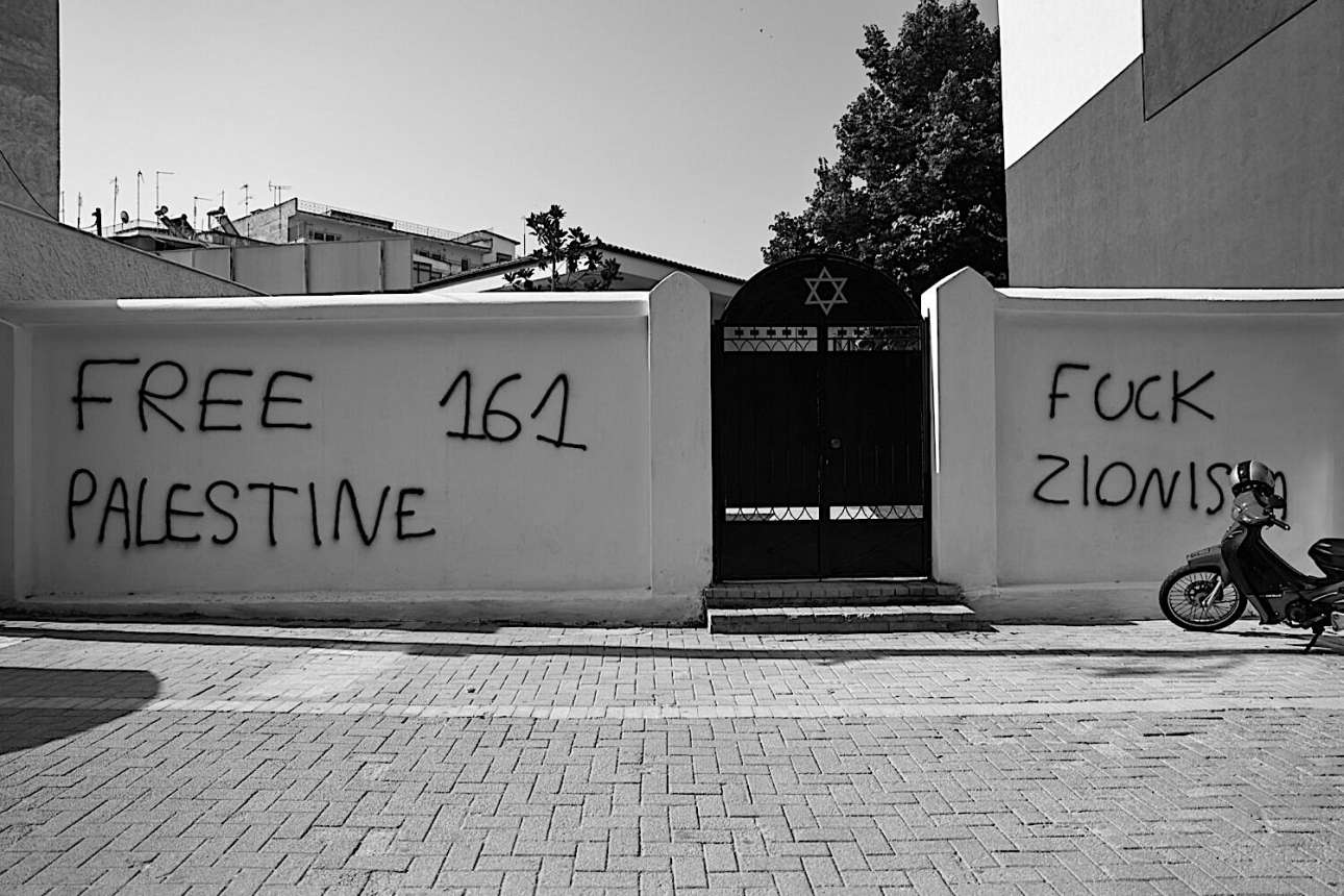 Γιατί διαδόθηκε στην Ελλάδα ο «προοδευτικός αντισημιτισμός»